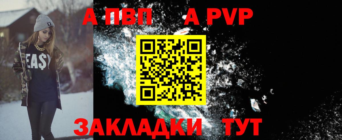 Альфа ПВП кристаллы Великие Луки