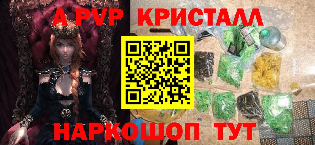 Alpha PVP СК  A PVP VHQ  А ПВП Crystall  Alpha PVP  Вход с VPN  Великие Луки 
