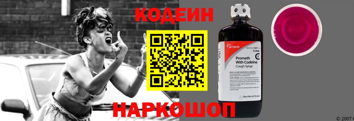 Кодеиновый сироп Lean напиток Lean (лин) Великие Луки