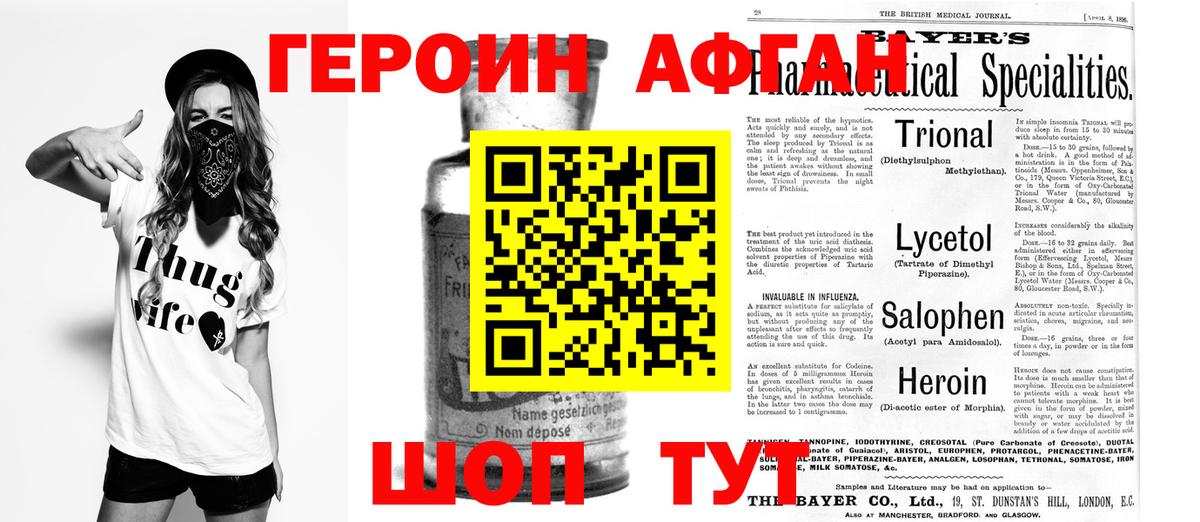Героин хмурый Великие Луки