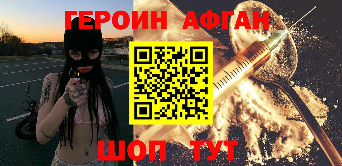 Героин  Вход с VPN  Великие Луки  ГЕРОИН хмурый 