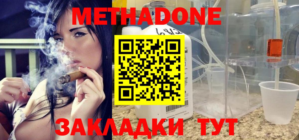 МЕТАДОН кристалл Великие Луки