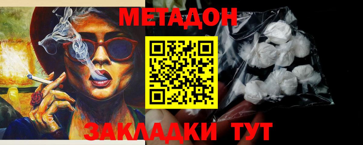 МЕТАДОН кристалл  МЕТАДОН methadone  Вход с VPN  Великие Луки 