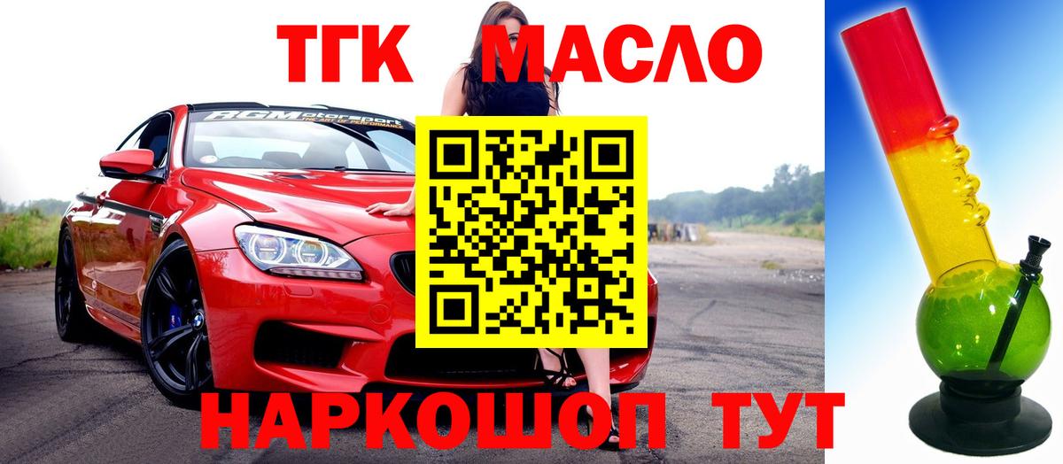 ТГК концентрат  Вход с VPN  Великие Луки 
